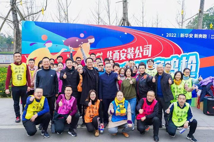 提檔競速 跑進(jìn)“虎年” ——華西安裝公司運(yùn)動慶“新春”健身迎“冬奧”