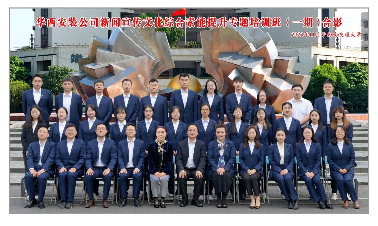 公司新聞宣傳文化綜合素能提升專題培訓班（一期）的小伙伴們結業(yè)啦！